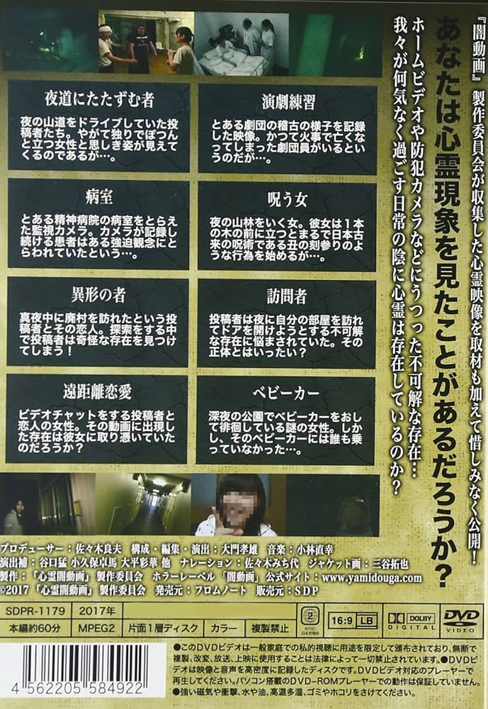 Amazon.co.jp: 心霊闇動画17 [DVD] : 心霊: DVD